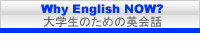 大学生のための英会話